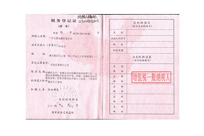 稅務(wù)登記證
